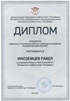 2023-2024 Иноземцев Павел 9б (РО-физ-ра-Тронь Т.И.)